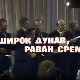 Широк Дунав, раван Срем