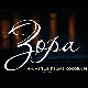 Зора - Најлепше песме Косова и Метохије
