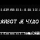 Живот је чудо, 2-6