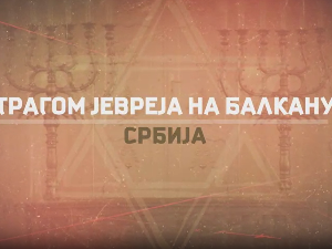 Трагом Јевреја на Балкану - Србија