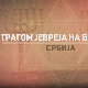 Трагом Јевреја на Балкану - Србија