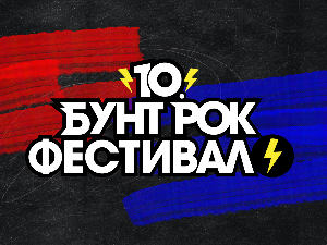 Изабрано 20 бендова за јубиларни 10. Бунт рок фестивал РТС-а