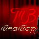 ТВ театар - Професионалац