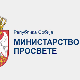 Министарство просвете: СПИРИ не представља притисак на високошколске установе