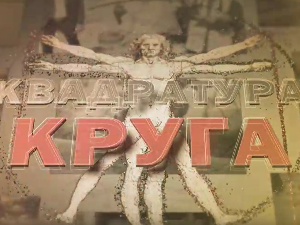 Квадратура круга-Мали, велики људи браћа Дикић