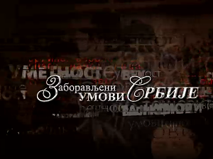 Заборављени умови Србије- Михаило Валтровић