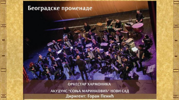 Век хармонике – Оркестар хармоника АКУДУНС „Соња Маринковић”