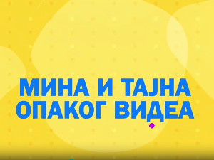Мина прелази нивое 2: Мина и тајна опаког видеа