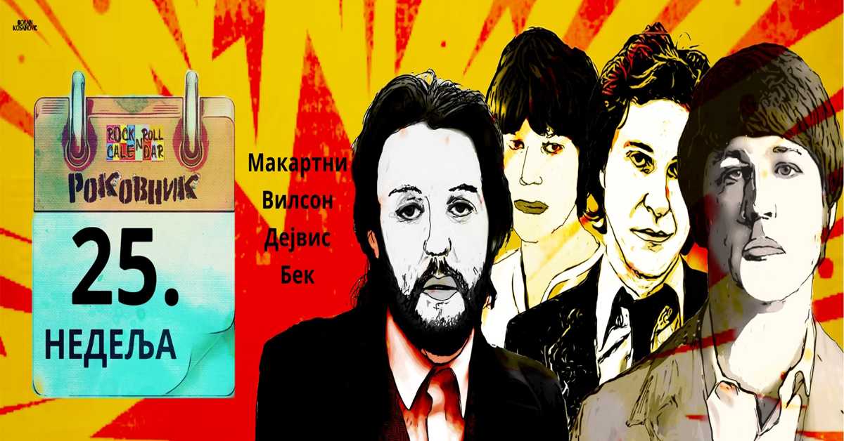 Роковник 18. – 24. јуна : Почео је тродневи фестивал Њупорт у Калифорнији
