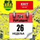 Роковник 25. јуна – 1. јула : Покренут је Егзит фестивал