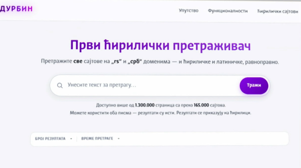 „Дурбин“ – први српски интернет претраживач посвећен очувању ћирилице