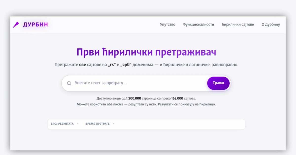 „Дурбин“ – први српски интернет претраживач посвећен очувању ћирилице