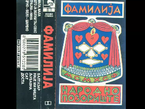 Грамофон – „Народно позориште“, Фамилија