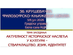 Актуелност историјског наслеђа у култури – говори Марко Недић