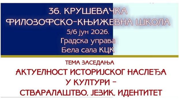 Актуелност историјског наслеђа у култури – говори Јован Бабић