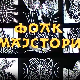 Фолк мајстори, колаж