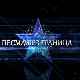 Песма без граница, 13. емисија