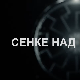 Сенке над Балканом, 9-10