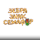 Зебра, знак, семафор:	3-10