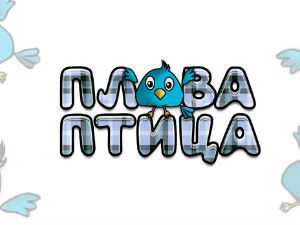 Плава птица	ц.20 ем. ем.07