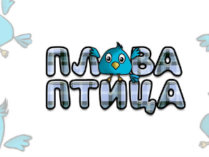 Плава птица	ц.20 ем. ем.11