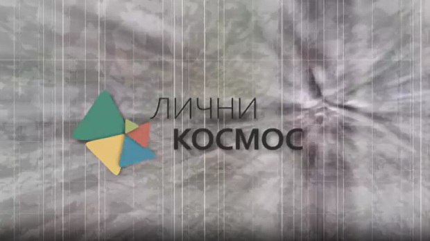 Лични космос: Добра резонанца, Војислав Карановић