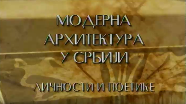 Модерна архитектура у Србији: Укрштај различитих светова, Угљеша Богуновић