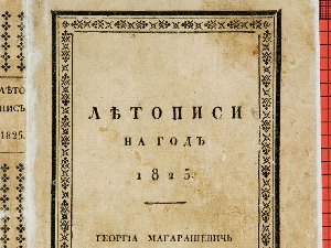 Матица српска: Два века ризнице културе