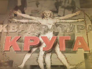 Квадратура круга - Вуков рај на Вапи
