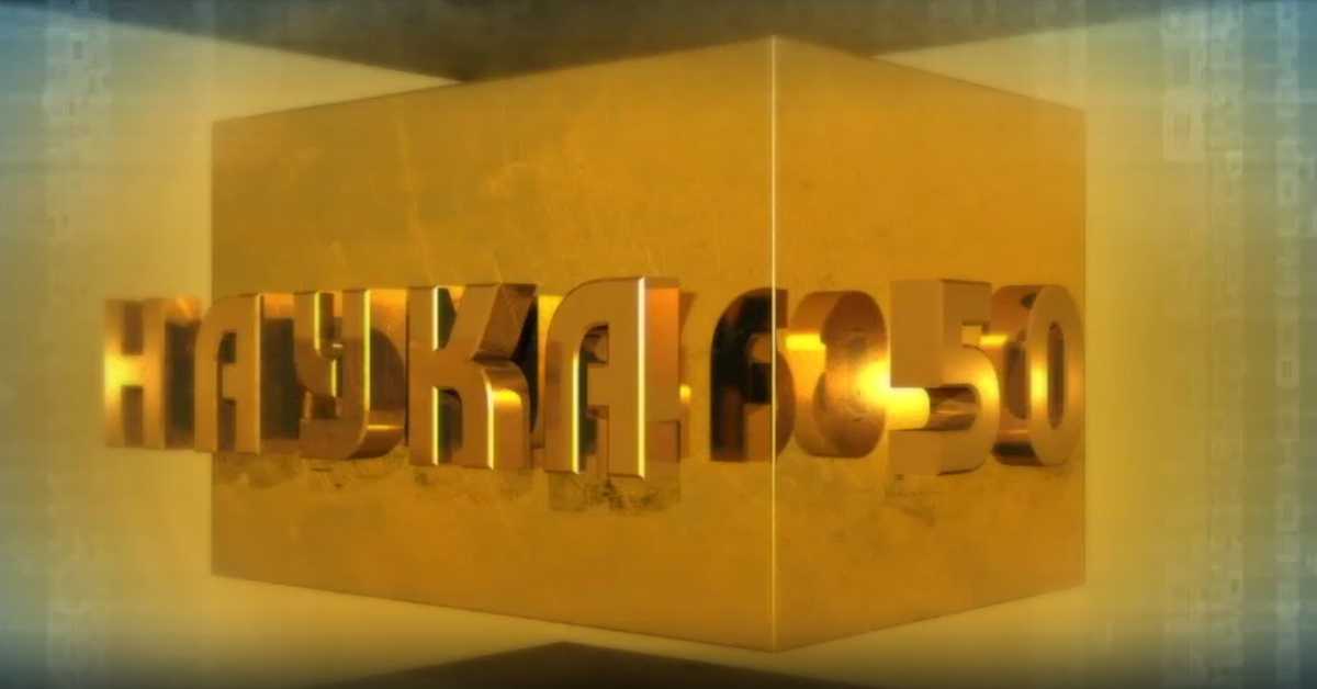 Наука 50: Интелигенција