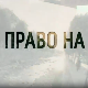 Право на сутра- Расељени у Горњем Милановцу