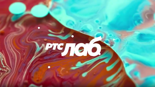РТС ЛАБ: Хемија верности