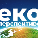 Еко перспективе: Еколошка социјална предузећа