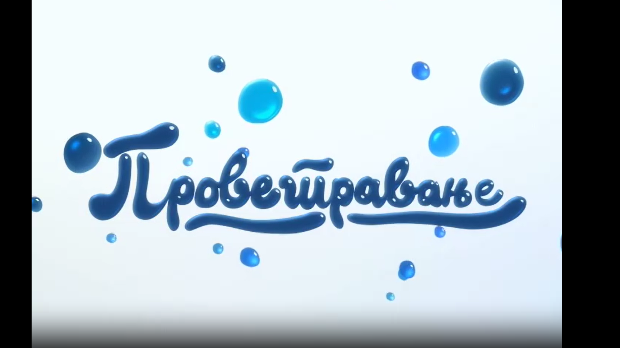 Проветравање: Изостанци са часова