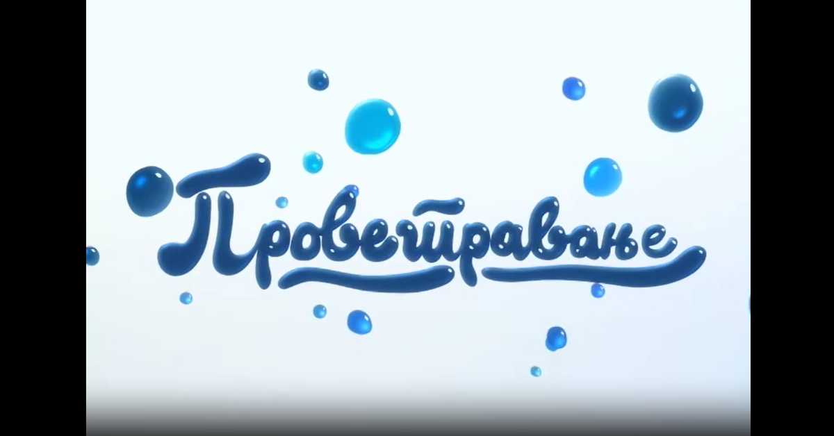 Проветравање: Математика