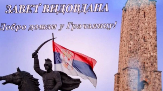 Приштина забранила постављање билборда "Завет Видовдана" у Грачаници
