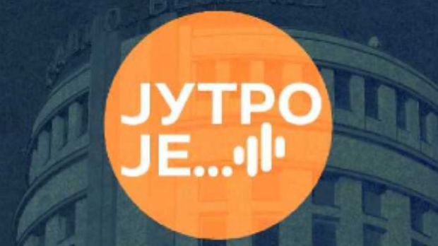 Будућност, историја и реалност