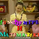 Између игре и математике:	Лопта коцка квадар