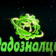 Радозналци	1-12