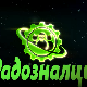 Радозналци	4-12
