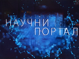 Научни портал, 186. ем.