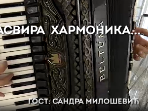 Кад засвира хармоника: Сандра Милошевић