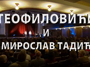 Браћа Теофиловић и Мирослав Тадић