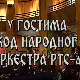 У гостима код Народног оркестра