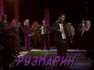 Рузмарин