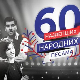 Најлепше народне песме