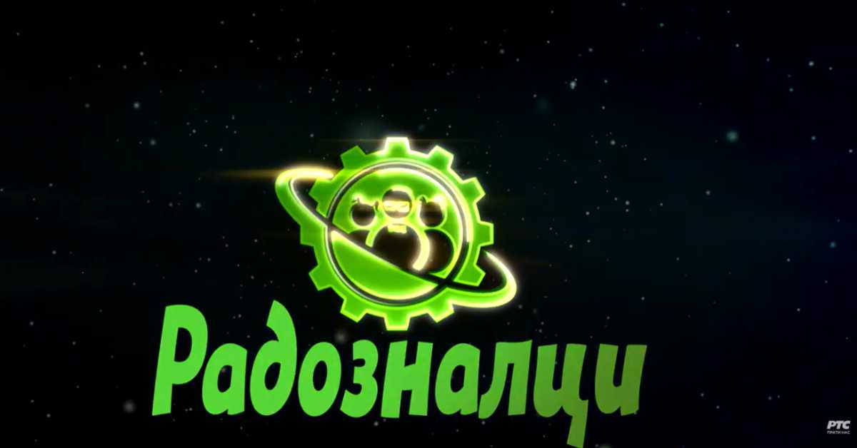 Радозналци, 3. еп.