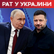 Зеленски: 