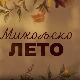 Михољско лето, 2-12