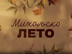 Михољско лето, 4-12